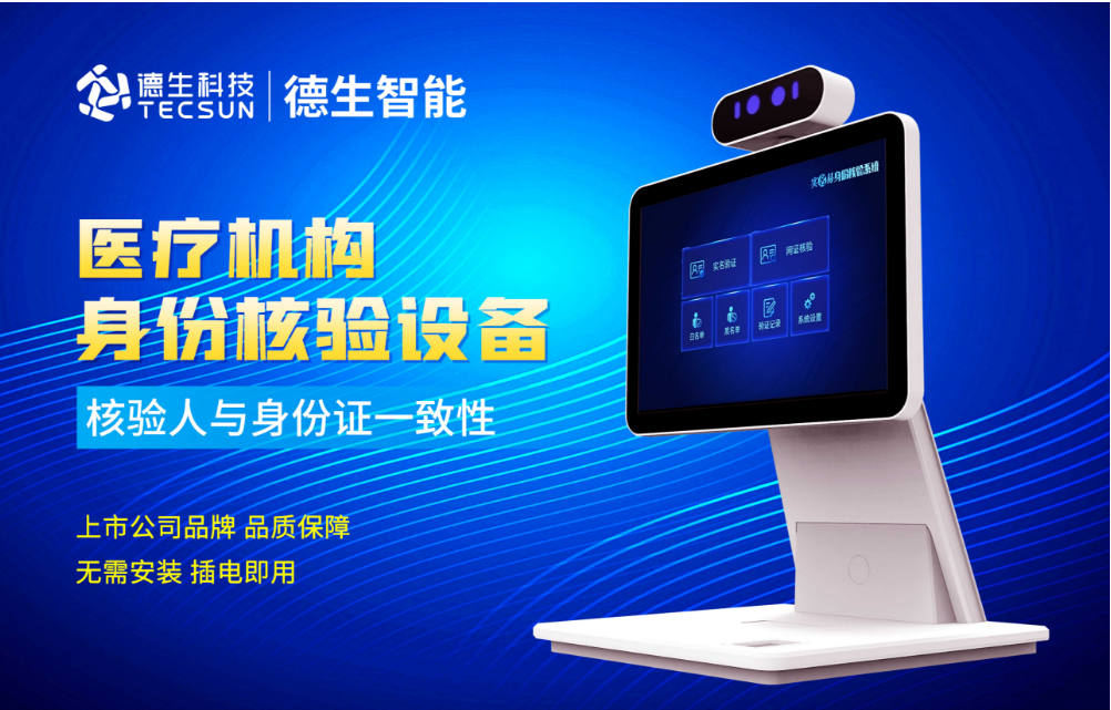 加强医院妇产科/生殖科实名查验？艾弗森贝博ballbet官网人证核验一体机轻松解决！